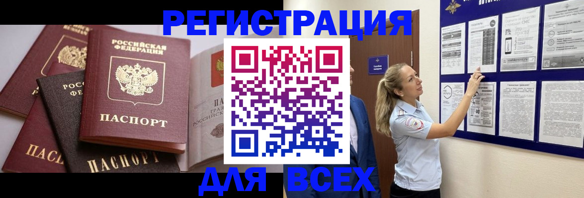 временная регистрация надежно в Энгельсе