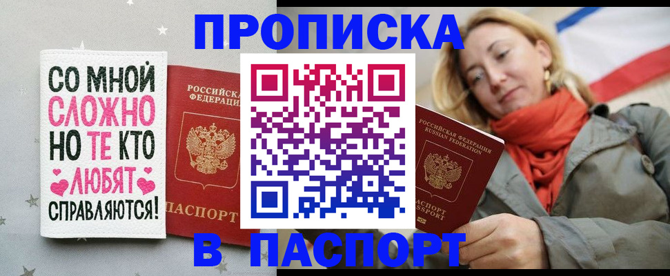 прописка ребенка в Энгельсе
