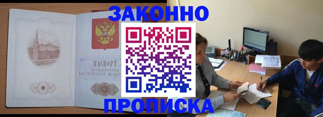 прописка в квартире в Энгельсе