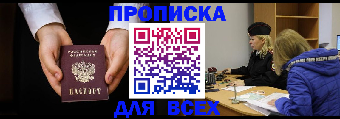 временная регистрация для всех в Энгельсе