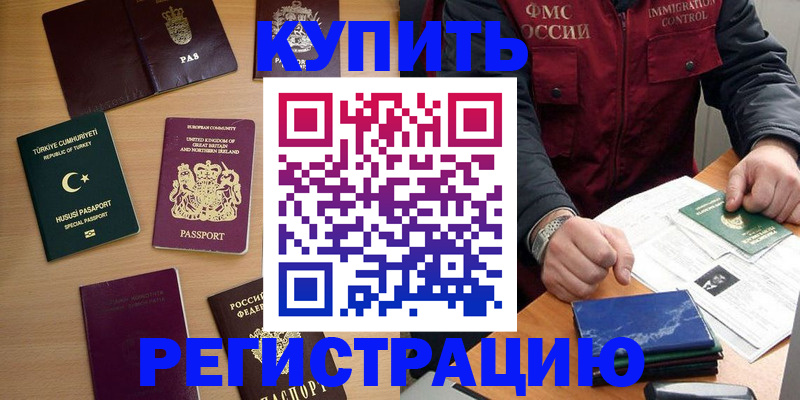 прописка в Энгельсе